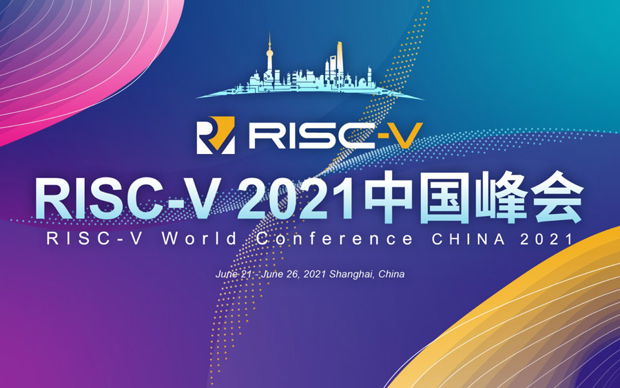RISC-V首届中国峰会