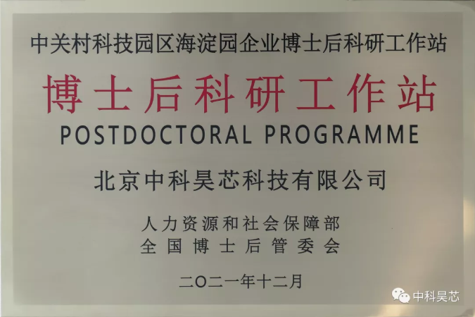 昊芯获批设立“博士后科研工作站”，助推高新技术产学研深度融合